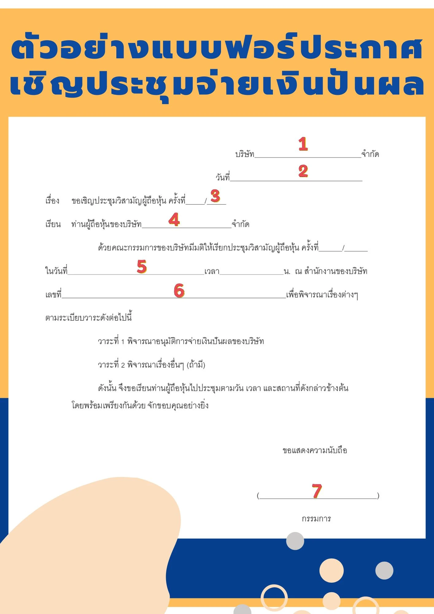 การจ่ายเงินปันผลบริษัท