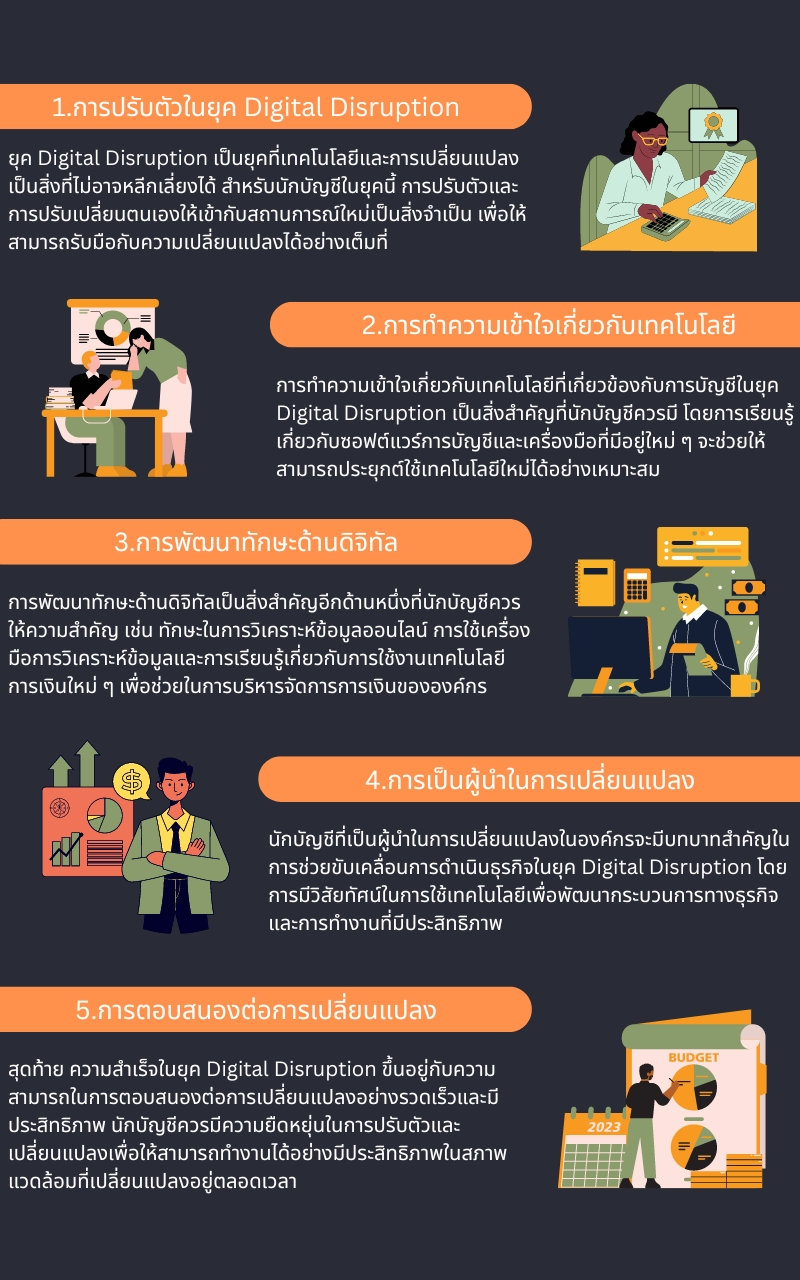 ทักษะนักบัญชี