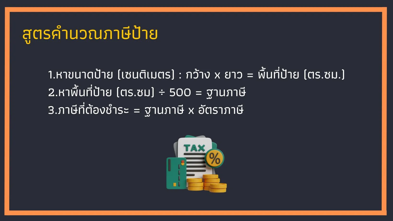 ภาษีป้าย