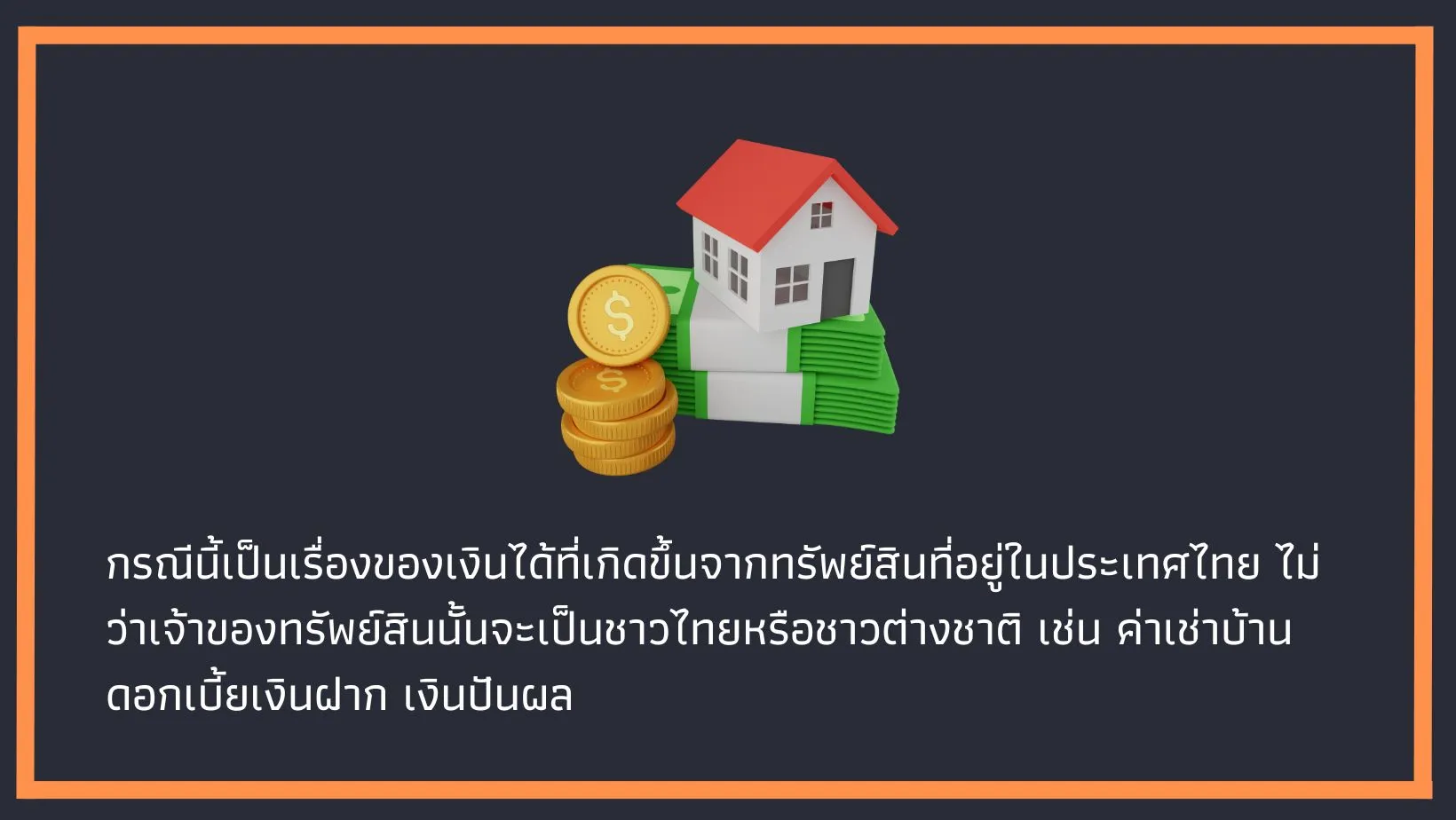 ชาวต่างชาติเสียภาษีในไทย