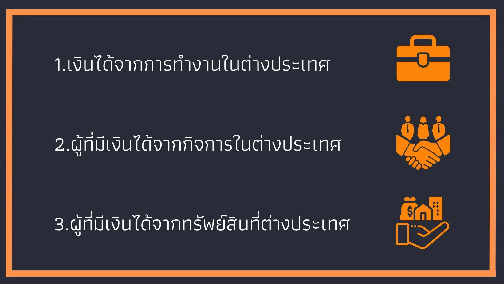 ชาวต่างชาติเสียภาษีในไทย