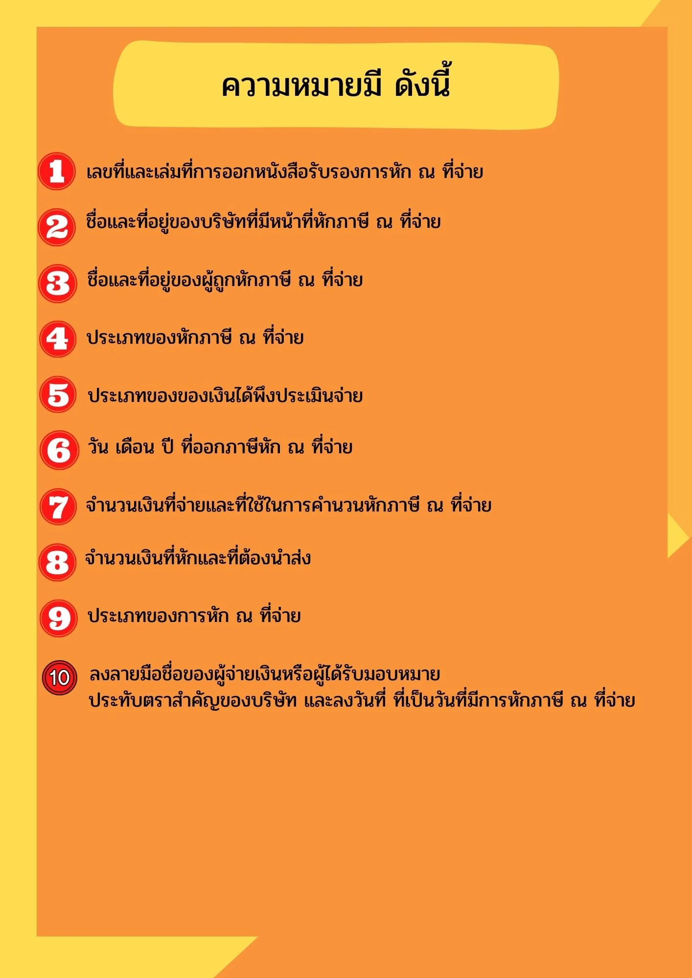 หนังสือรับรองหักภาษี ณ ที่จ่าย