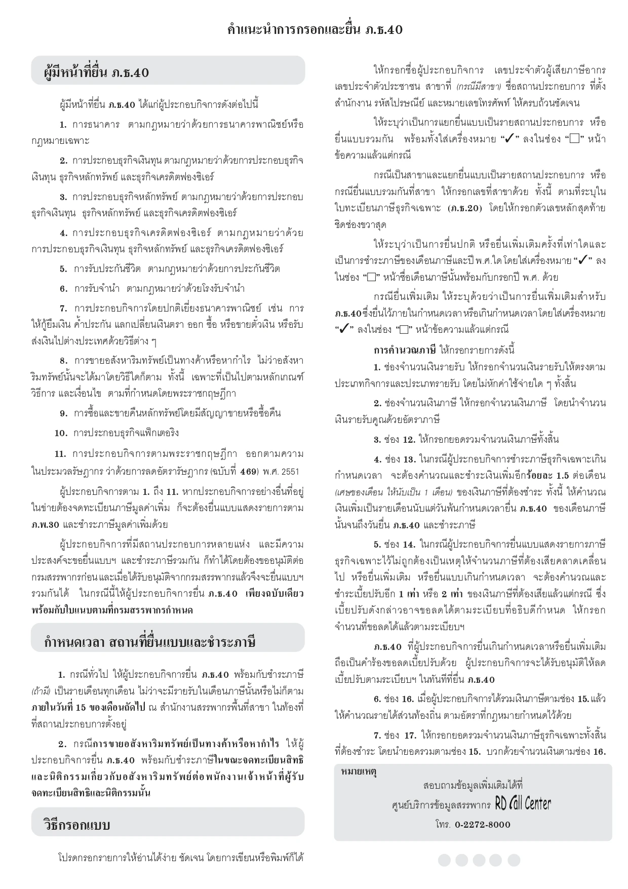 ภาษีธุรกิจเฉพาะ